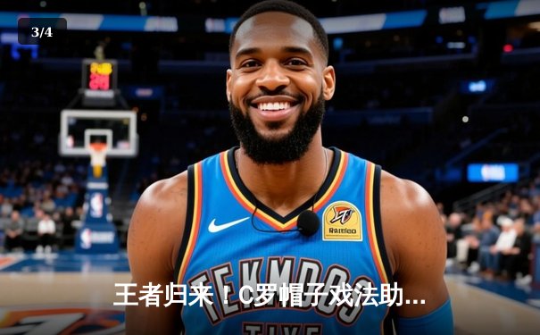 王者归来！C罗帽子戏法助葡萄牙逆转晋级欧洲杯四强 - 3