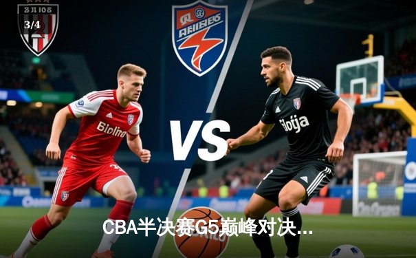 CBA半决赛G5巅峰对决：辽宁本钢加时险胜广东宏远，赵继伟33分率队挺进总决赛 - 3