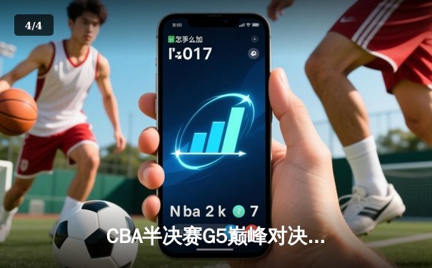 CBA半决赛G5巅峰对决：辽宁本钢加时险胜广东宏远，赵继伟33分率队挺进总决赛 - 4